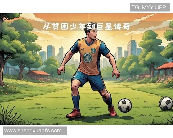 那些年我们追逐的足球明星背后的感人故事与传奇人生